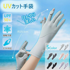 手袋 レディース UVカット スマホ対応 UVカット手袋 夏 春 秋 UV手袋 サイクリンググローブ 滑り止め 日焼け対策・紫外線対策・手荒れ対策 自転車・運転用 母の日 誕生日 雲感アイスシルク素材