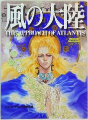 美品】いのまたむつみ「風の大陸」画集 初版 - メルカリ