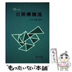 2024年最新】租税法24版の人気アイテム - メルカリ