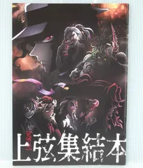 (鬼滅の刃 上弦集結、そして刀鍛冶の里へ 入場者特典) 上弦集結本 - Demon Slayer Soshite Katanakaji no Sato e - Jougen Shuuketsu Book