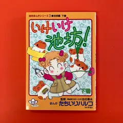 稀少 超貴重 たちいりハルコ先生サイン本 ピコラピコラ パンクポンク 稀少 超貴重 たちいりハルコ先生サイン本 ピコラピコラ