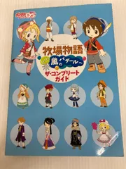 牧場物語 ようこそ!風のバザールへ ザ・コンプリートガイド アスキー・メディアワークス デンゲキニンテンドーDS編集部