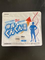 伸長ぐんぐん習慣 30日分 60g