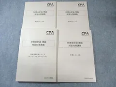 CPA会計学院 公認会計士講座 財務会計論 理論 短答対策講義 折原レジュメ 2025年合格目標 状態良品 計4冊 045M4D