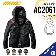 【AC2061ブラック】バートル　ACブルゾン　エアークラフト　空調服　サイドファン　⚫︎生産終了商品在庫限り