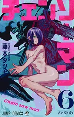 チェンソーマン 6 (ジャンプコミックス)／藤本 タツキ