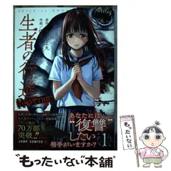 生者の行進1〜3巻 + 生者の行進Revenge1〜6巻 9冊セット 生者の行進 Revenge 1／みつちよ丸／佐藤祐紀 | 集英社 ― SHUEISHA ―