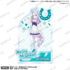 【新品・公式】ウマ娘 プリティーダービー ジオラマアクリルスタンド メジロマックイーン 公式グッズ colleize コレイズ