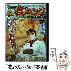 食キングスペシャル 土山しげる 8冊セット Amazon.co.jp: 食キング 16 eBook : 土山しげる: Kindle Store