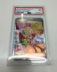 ベルのまごころ SAR PSA9