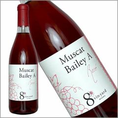 ニュー山梨ワイン醸造［マスカットベーリーA ロゼ 720ml］中甘口 ユイット・ヴィンヤード・ミサカ（8vin-yard MISAKA） 日本ワイン ロゼワイン 山梨ワイン 国産 マスカットベリーＡ Japanese wine 酒 飲料