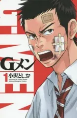 Gメン 全 18 巻 完結 セット レンタル用【全巻セット コミック・本 中古 Comic】レンタル落ち