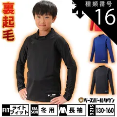【新品未使用】 種類16:(ROY)ロイヤルブルー/160 野球 裏起毛 アンダーシャツ ジュニア用 長袖 ハイネック ゆったり デサント 素材 秋冬用 JSTD-658B 少年用 子供用 男の子 女の子 キッズ