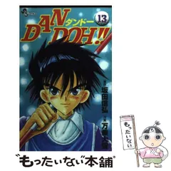 【中古】 Ｄａｎ　Ｄｏｈ！！ 全日空オープン編１～北海道へ！/小学館/万乗大智 中古】 Dan Doh！！ 全日空オープン編1～北海道へ