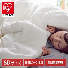 【公式】毛布 セミダブル 掛け布団 洗える 暖かい シンサレート 掛布団 掛けふとん 毛布 抗菌 防臭 吸湿 発熱 保温 アイリスオーヤマ KKF-TUK15-SDのサムネイル