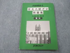 2023年最新】代ゼミ 京大入試プレの人気アイテム - メルカリ