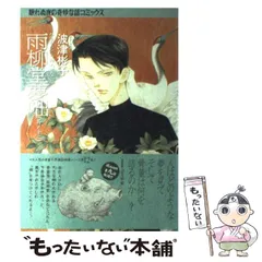 2025年最新】波津彬子の人気アイテム - メルカリ