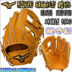 ミズノプロ MIZUNOPRO オリジナルオーダーモデル バッティング手袋