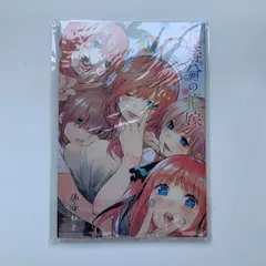 2025年最新】五等分の花嫁 0巻の人気アイテム - メルカリ
