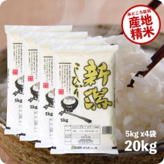 米 新潟県産コシヒカリ20kg  お米 令和5年産 白米