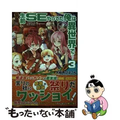 2023年最新】生前ＳＥやってた俺は異世界での人気アイテム - メルカリ