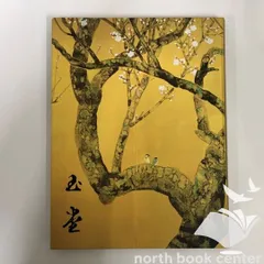 川合玉堂 限定リトグラフ 2025年最新】川合玉堂の人気アイテム