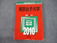 2024年最新】赤本「日本女子大学」の人気アイテム - メルカリ