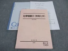 2024年最新】駿台 化学特講ii 無機化学の人気アイテム - メルカリ