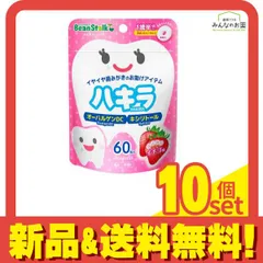 ビーンスターク ハキラ イチゴ味 60粒 10個セット まとめ売り