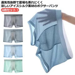 ボクサーパンツ メンズ 4枚組 ショーツ 男性下着 シームレス 極薄 快適 冷感 涼しい 蒸れない 抗菌 柔らか 滑らか ひんやり 男の子 ショートボクサー 無地 速乾 消臭性 速乾性 薄い 蒸れにく#dongdong9898