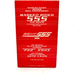 仮面ライダー555 劇場版公開記念 HGフィギュア3体セット