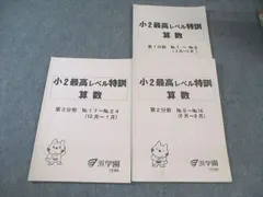 【書込みほぼなし】小2最高レベル特訓 算数 1年分3冊セット 解答一体型 書込みほぼなし】小2最高レベル特訓 算数 1年分3冊セット 解答一体型
