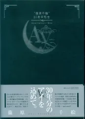 2025年最新】篠原千絵 30周年の人気アイテム - メルカリ