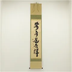 小林太玄 青松多寿色 | 掛軸(掛け軸)販売／表装ご依頼は掛軸いっぷく