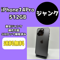 【ジャンク/操作可能】iPhone14Pro 512GB【SIMロック解除済み】