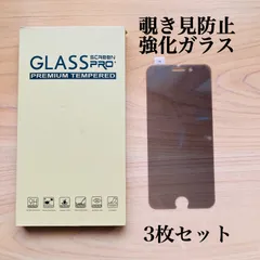 【新商品】覗き見防止強化ガラス　3枚セットお得 強化ガラス プライバシー保護 LINE X YouTube 電車でも周りから見られない 強化ガラスフィルム