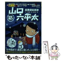 山口六平太全75巻セット 楽天市場】山口六平太 全巻セットの通販