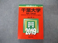 2024年最新】赤本 千葉大学 2019の人気アイテム - メルカリ