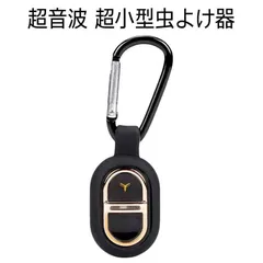 超小型虫よけ器 超音波 虫除けキーホルダー 蚊除け 蚊取り 360度全方位虫バリア 充電式 防水IPX4 静音 6日間連続駆動 30m効果範囲 超軽量15g 薬剤不使用 ペット 子供 敏感な方対応 ベビーカー装着可 キャンプ 散歩 登山 BBQ 虫対策グッズ