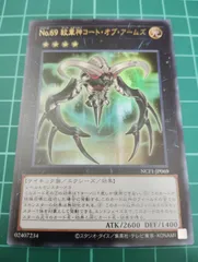 No.69 紋章神コート・オブ・アームズ　NCF1-jp069