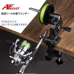 ■AFボート■　AFリール糸巻ワインダー