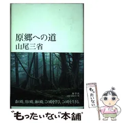 2024年最新】山尾_三省の人気アイテム - メルカリ