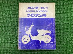 ホンダ NSR50/80 サービスマニュアル - メルカリ