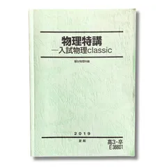 駿台選抜物理　前期 2025年最新】駿台 テキスト 物理の人気アイテム - メルカリ