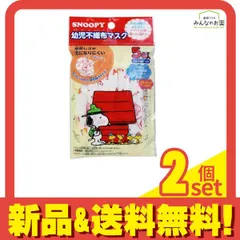 幼児用スヌーピー不織布マスク 5枚 2個セット まとめ売り