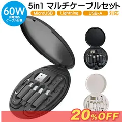 5-in-1 充電ケーブルセット Type-C microUSB Lightning 変換アダプター ケース付き 60W 急速充電 充電転送対応 多機能 マルチツール コンパクト スマホスタンド 収納ボックス 便利 外出 旅行 ☆DZ10 huihao01