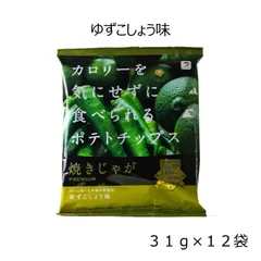 カロリーを気にせずに食べられるポテトチップス ゆずこしょう 柚子胡椒 健康おやつ お菓子まとめて ポテトチップ チップス 健康 子供 大人 高齢者 さくさく  お菓子 低カロリー ダイエット ノンフライ スナック 焼きじゃが テラフーズ  おつまみ 12袋のサムネイル