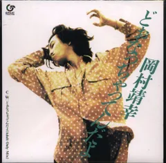 2025年最新】岡村靖幸 レコードの人気アイテム - メルカリ