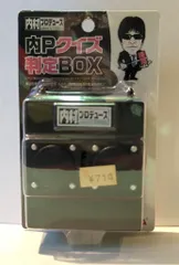2025年最新】内村プロデュース クイズの人気アイテム - メルカリ