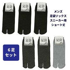 【6足セット】メンズ 足袋 ソックス くるぶし スニーカー用 ショート丈 黒 グレー